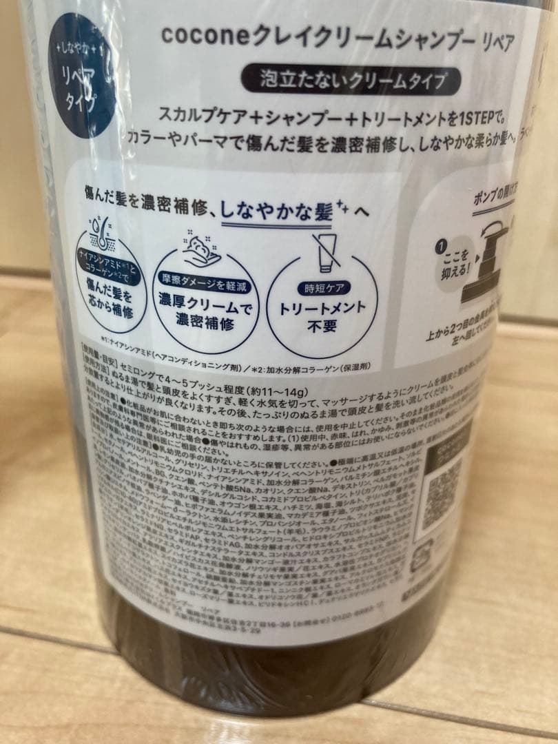 cocone クレイシャンプー ヘアマスク　4点セット
