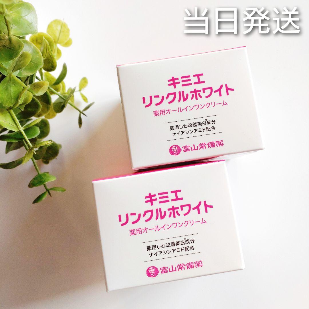 ♦当日発送♦富山常備薬 キミエリンクルホワイト 2個【新品未開封】u