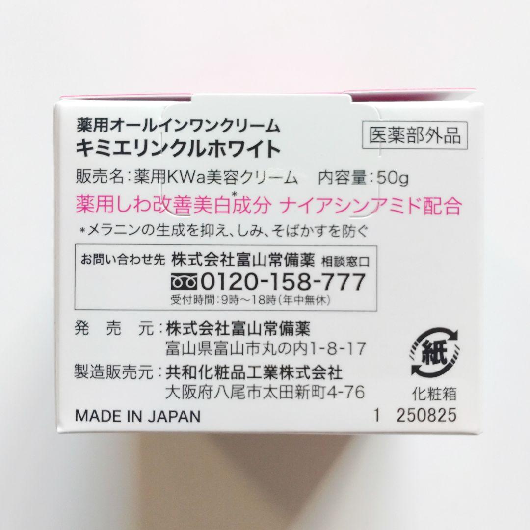 ♦当日発送♦富山常備薬 キミエリンクルホワイト 2個【新品未開封】u