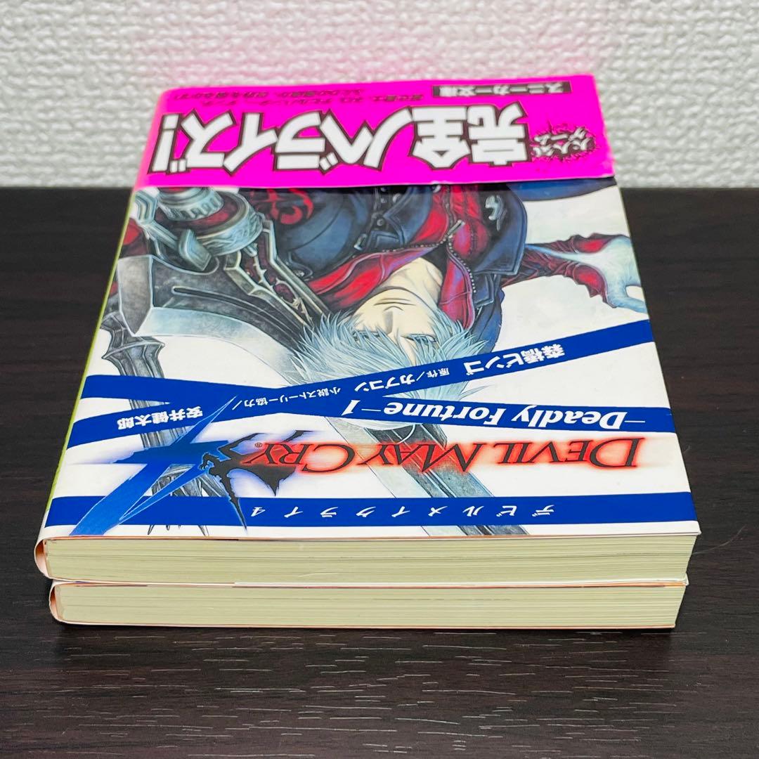 【初版•帯付き】デビルメイクライ4 ―Deadly Fortune― 全2巻