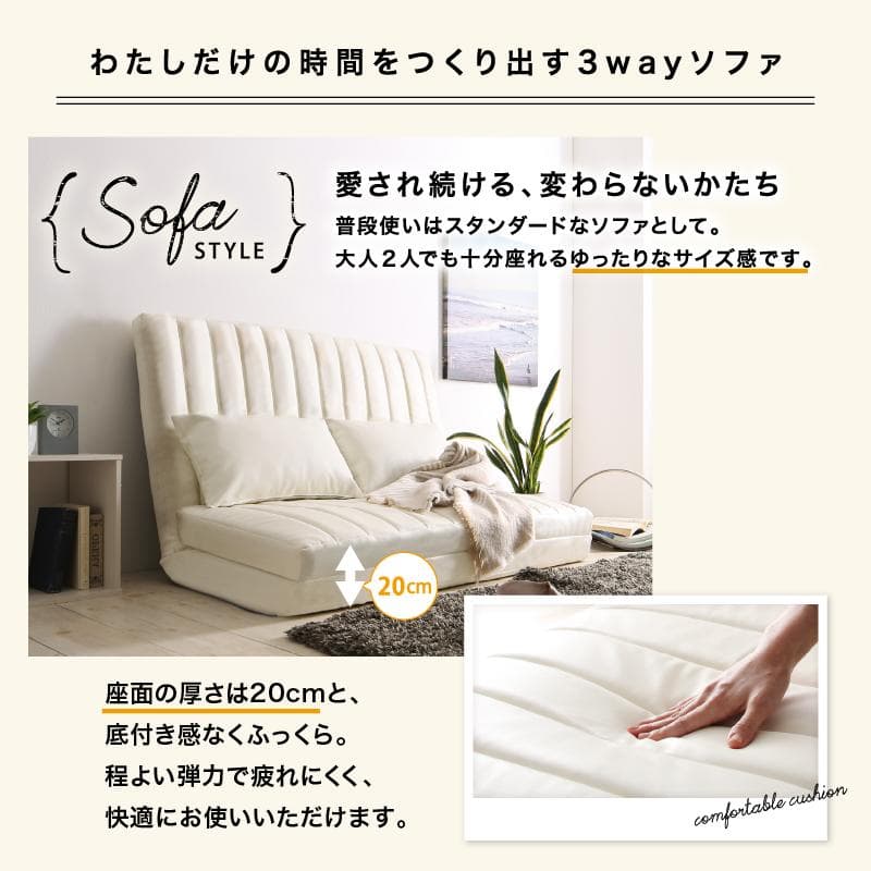 限定入荷！！3WAYで使えるソファ【ソファ　カウチ　ベッド】【ベージュ】