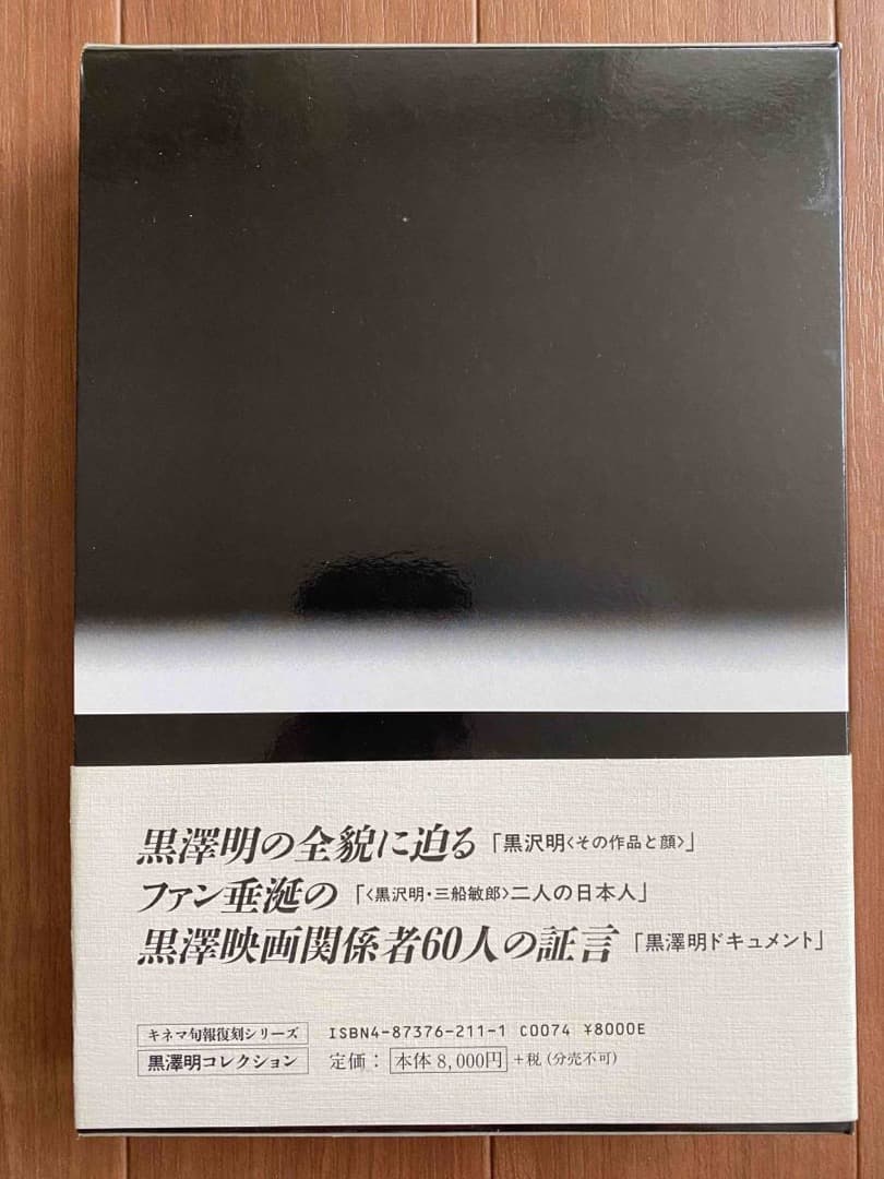 黒沢明コレクション キネマ旬報復刻シリーズ 極美品