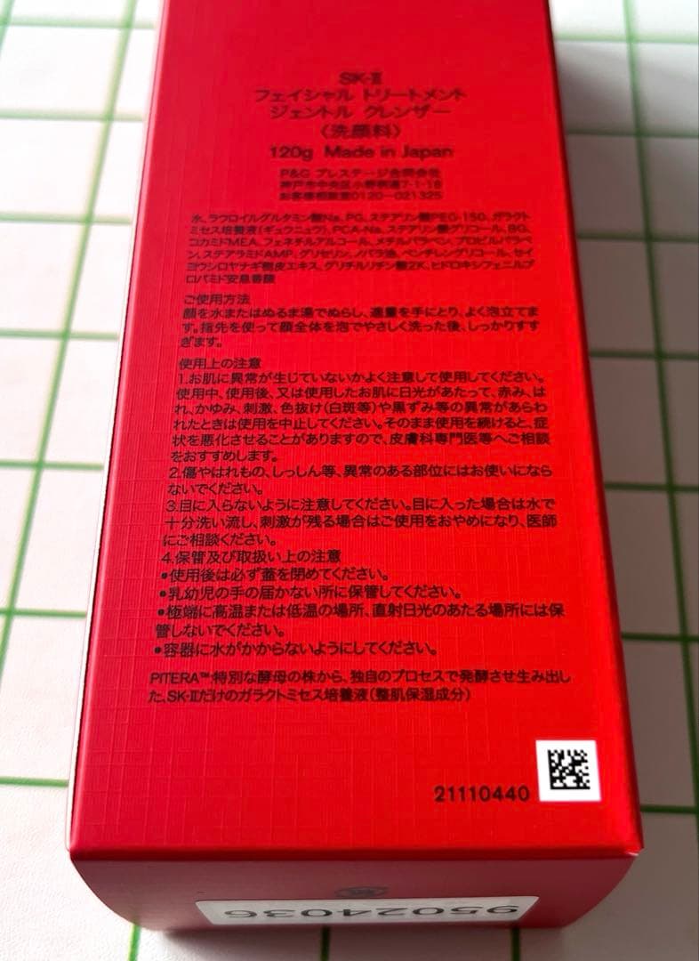 SK-II フェイシャルトリートメント　ジェントルクレンザー120g