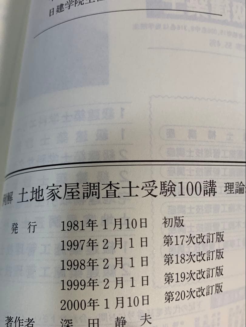 例解土地家屋調査士受験100講 理論編 2000