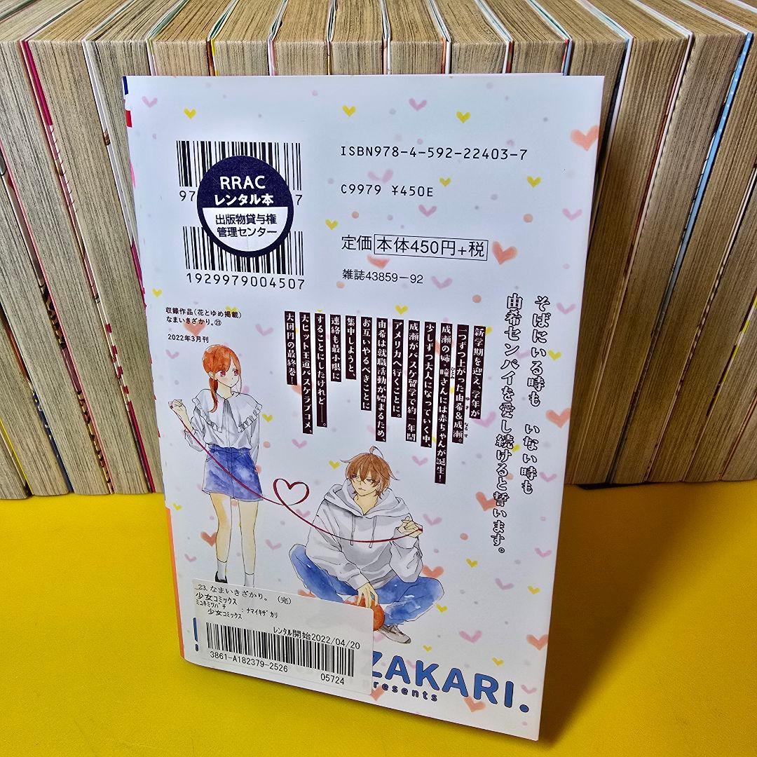 「なまいきざかり。1- 23」23巻セット