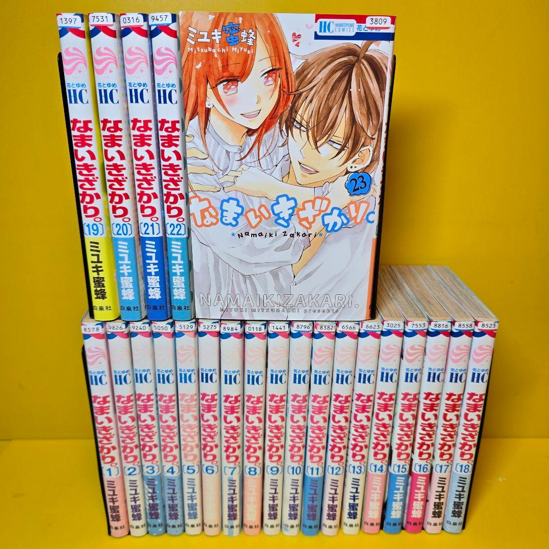 「なまいきざかり。1- 23」23巻セット
