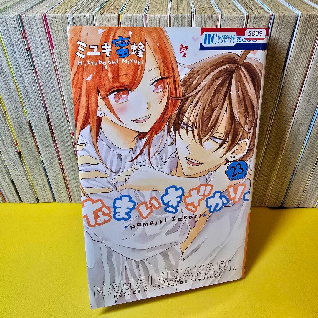 「なまいきざかり。1- 23」23巻セット