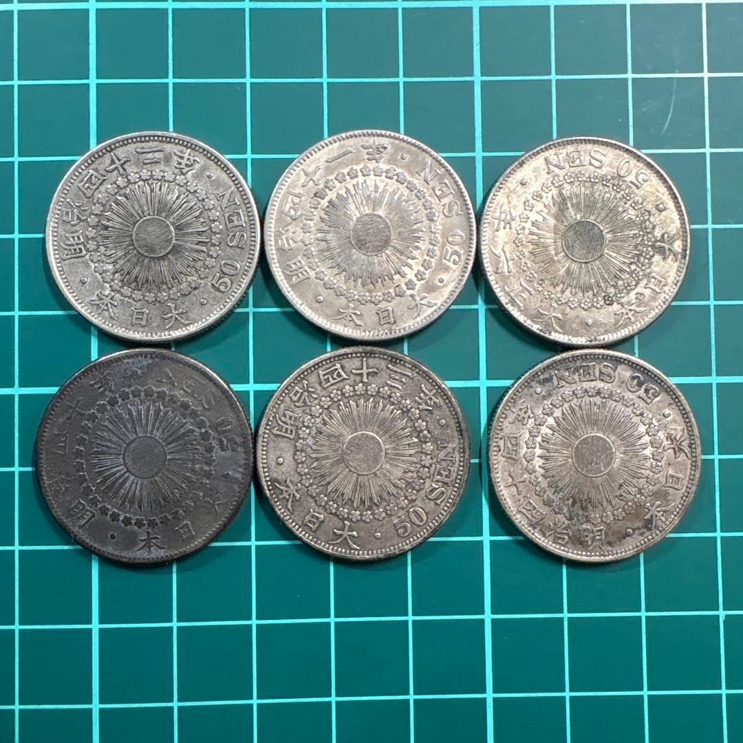 旭日50銭銀貨 6枚セット