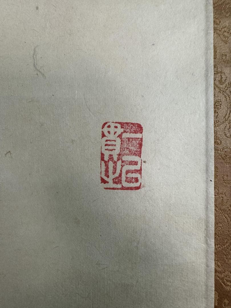 薫*風様 小林太玄『本来無一物』茶道具 共箱 一行書 臨済宗大徳寺黄梅院住職 掛