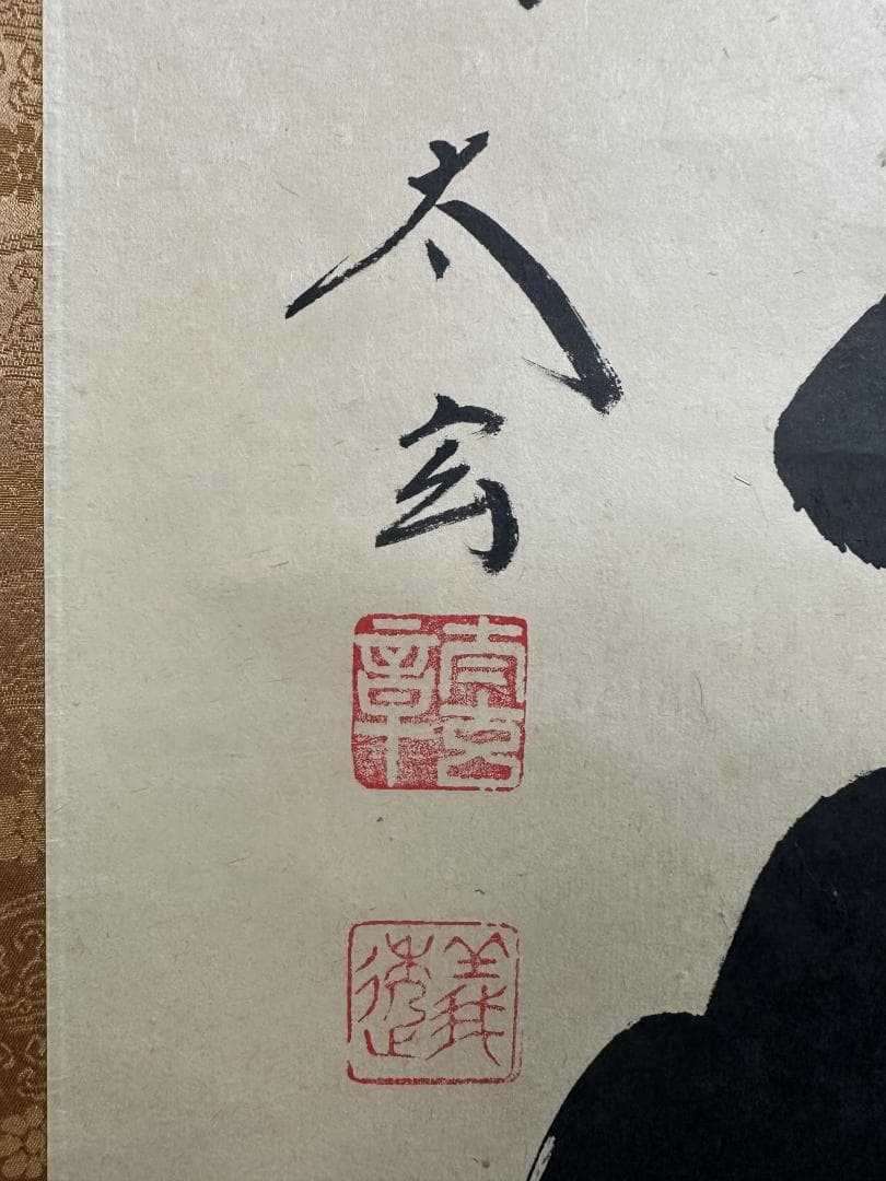 薫*風様 小林太玄『本来無一物』茶道具 共箱 一行書 臨済宗大徳寺黄梅院住職 掛