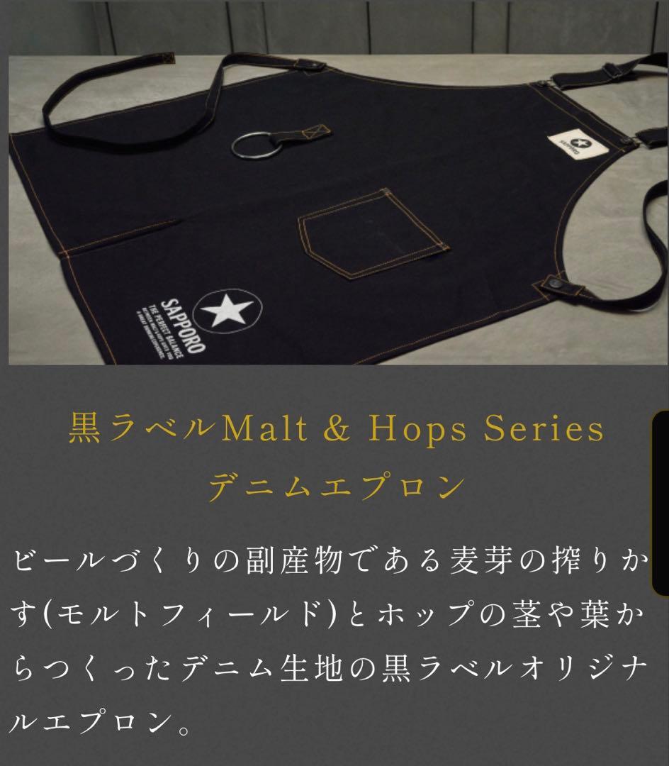 サッポロ黒ラベルデニムエプロン　ブラック