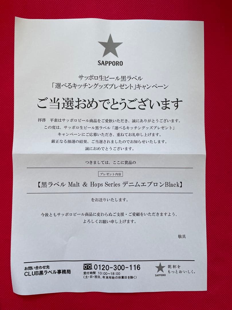 サッポロ黒ラベルデニムエプロン　ブラック