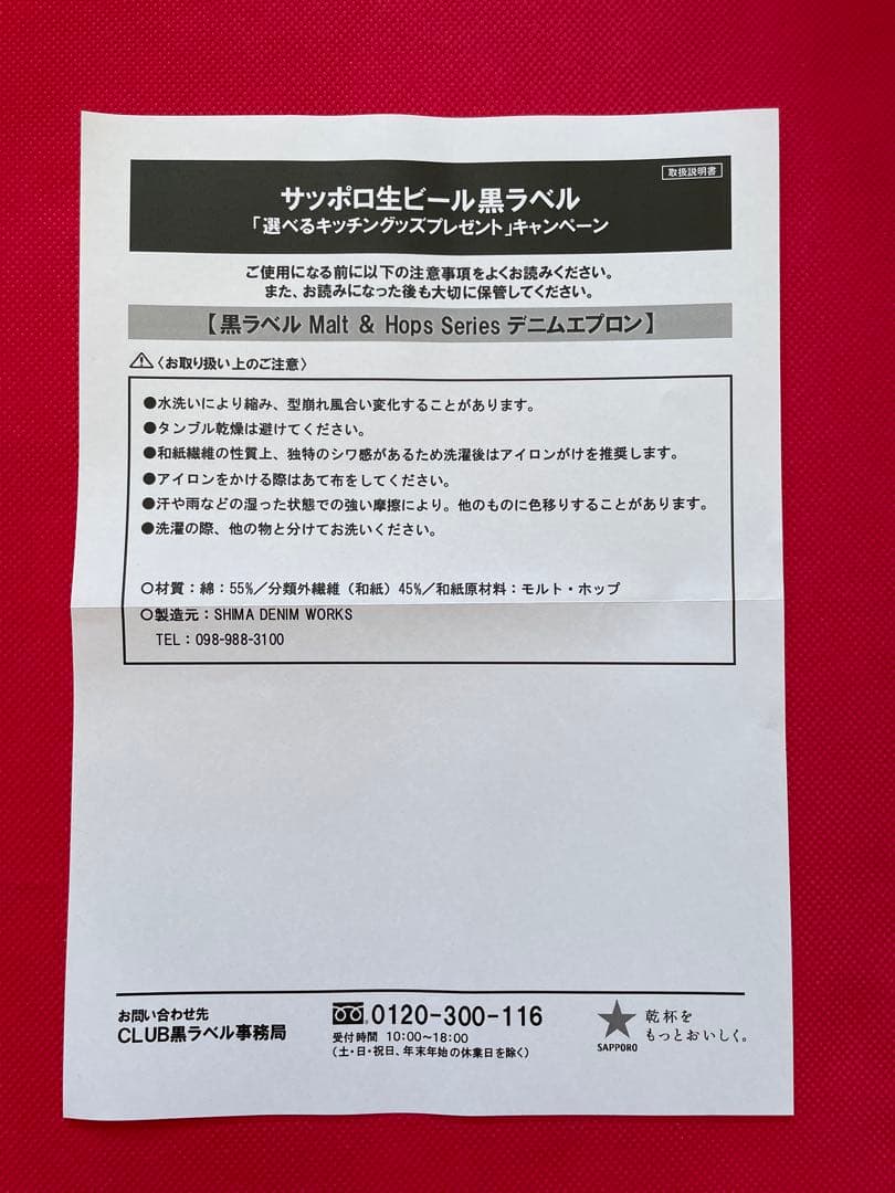 サッポロ黒ラベルデニムエプロン　ブラック