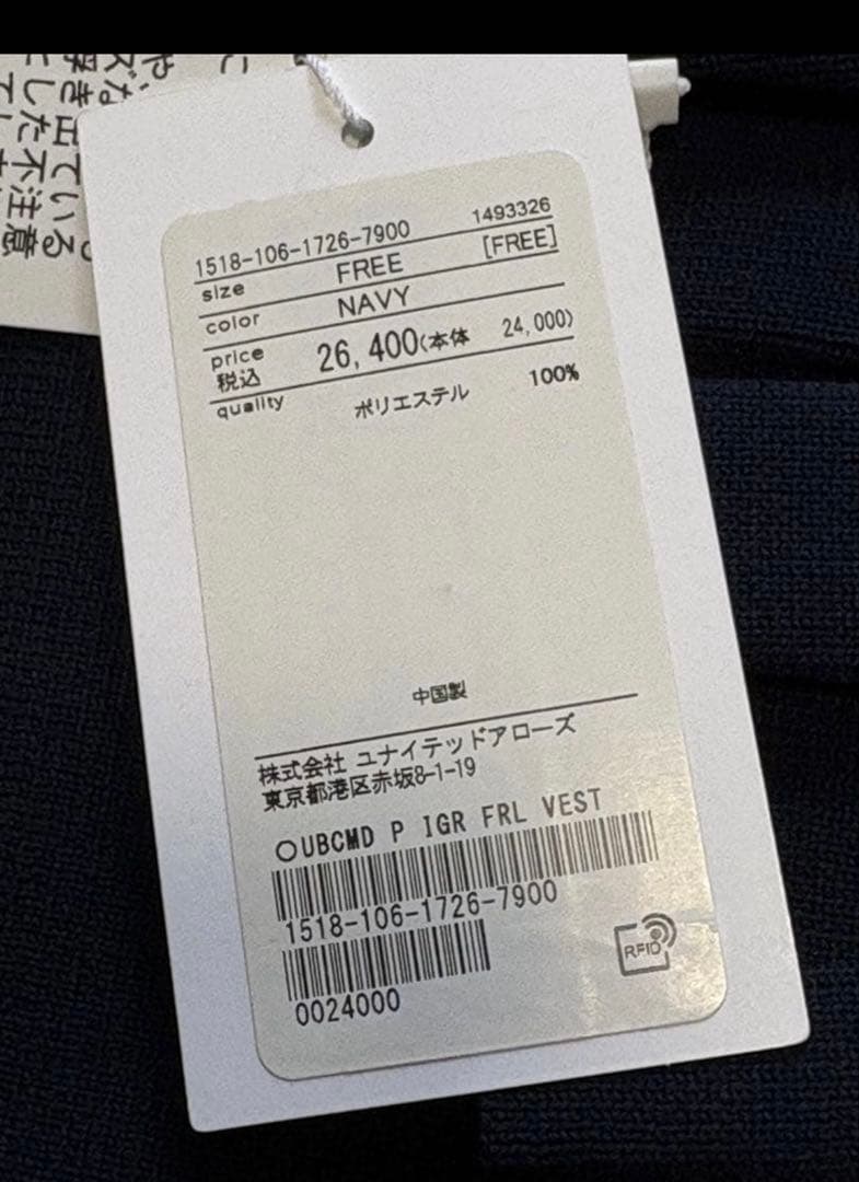 ユナイテッドアローズ フリルベスト