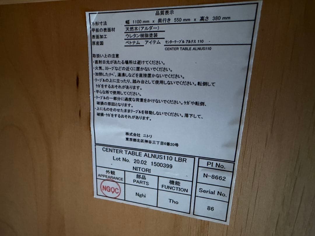 ③ 無垢材 ニトリ アルナス 110 センター ロー テーブル アルダー材