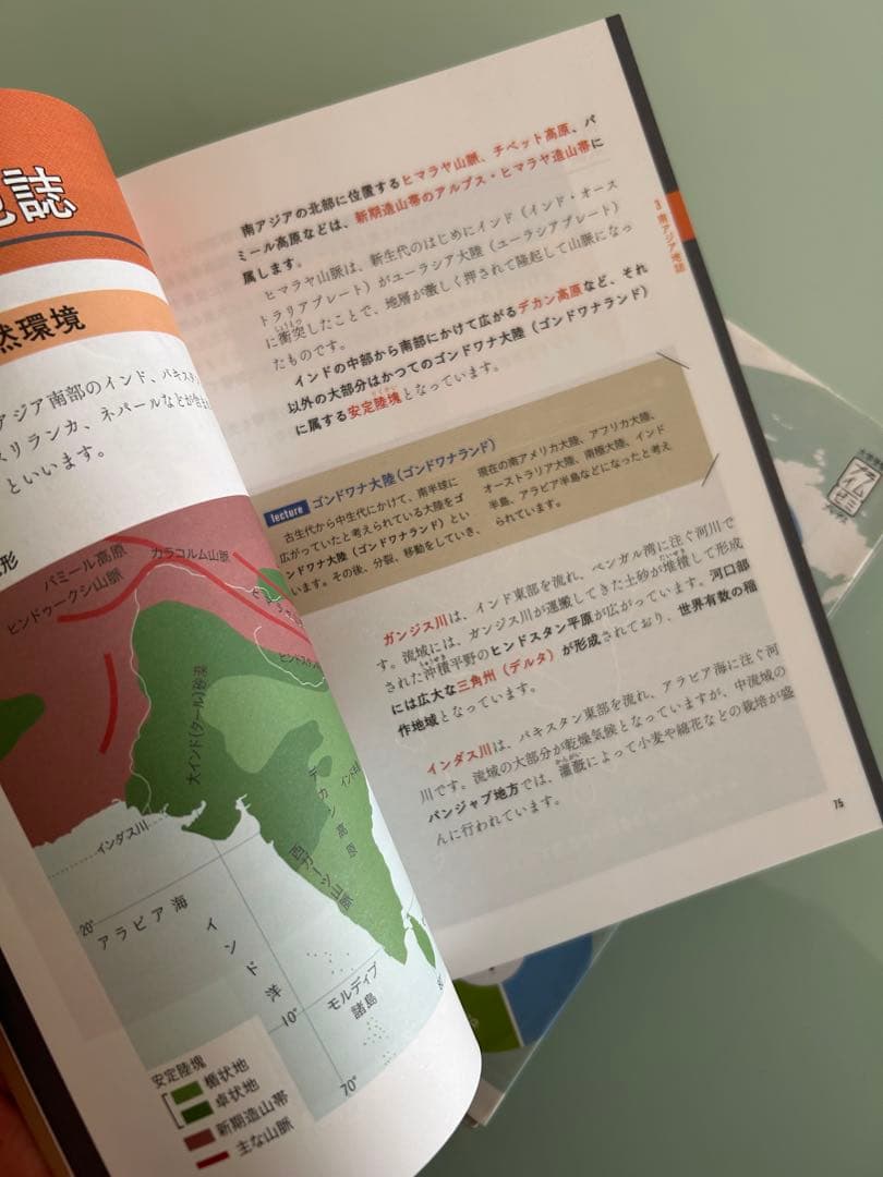 村瀬のゼロからわかる地理B 統計地理編　地誌編