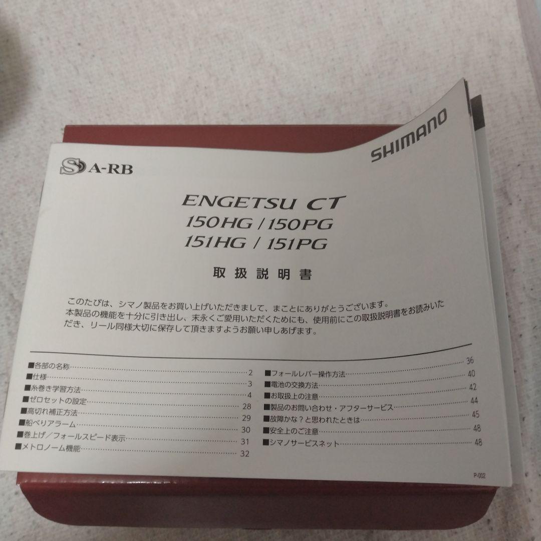 ク*レ様 SHIMANO ENGETSU CT 151HG ベイトリール
