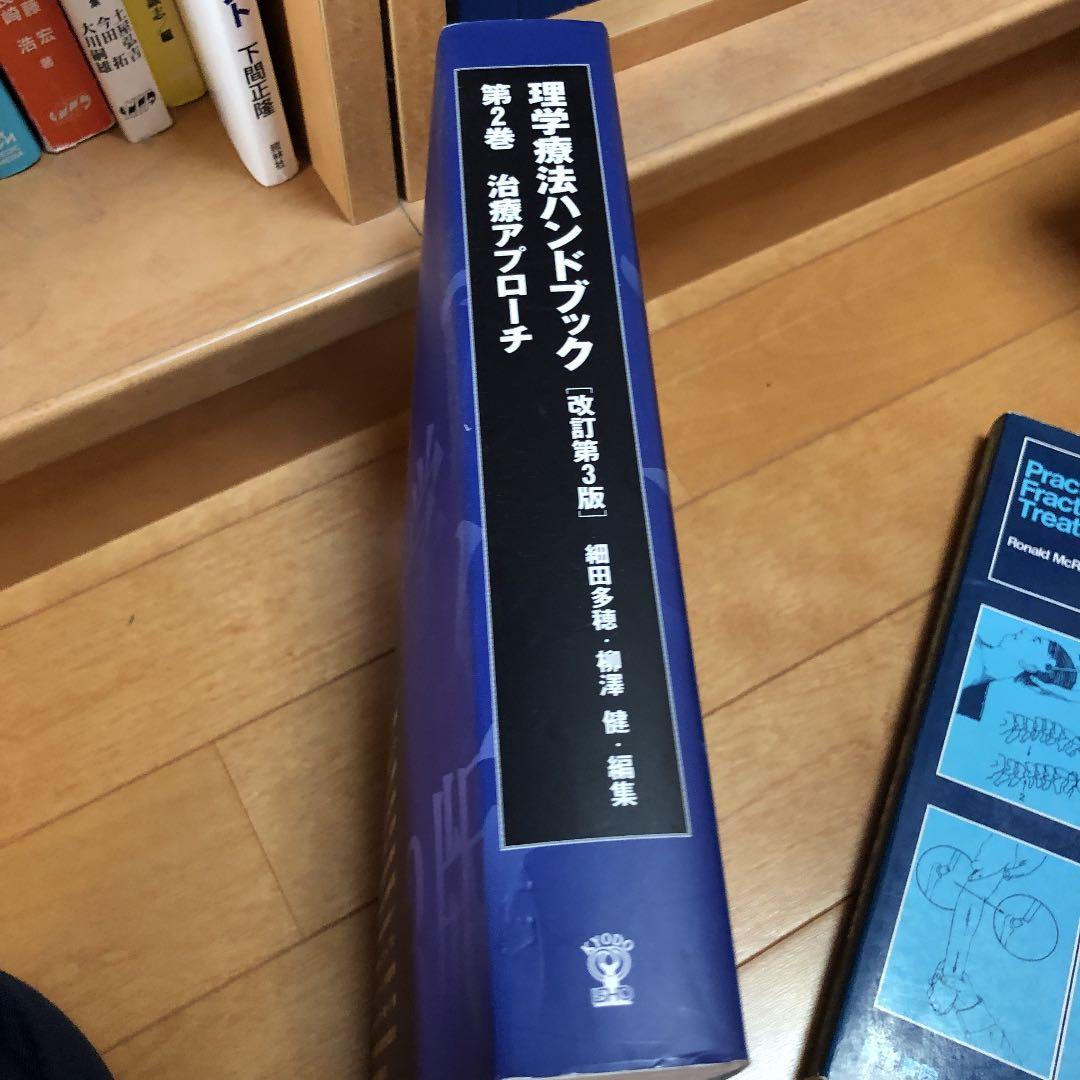 理学療法ハンドブック 改訂第3版 第2巻 治療アプローチ