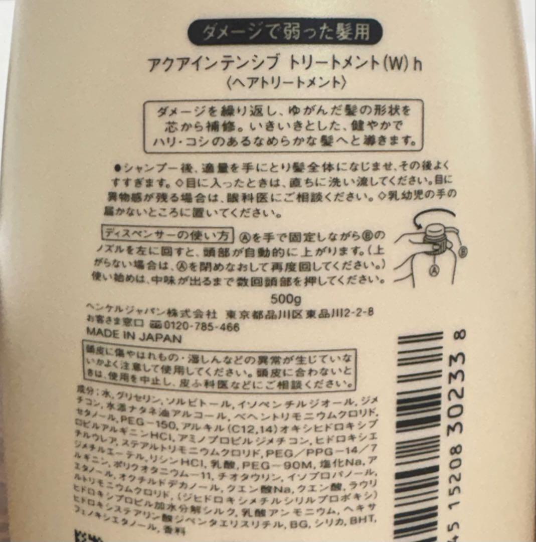 アクアインテンシブ シャンプー 500mL トリートメント W 500g