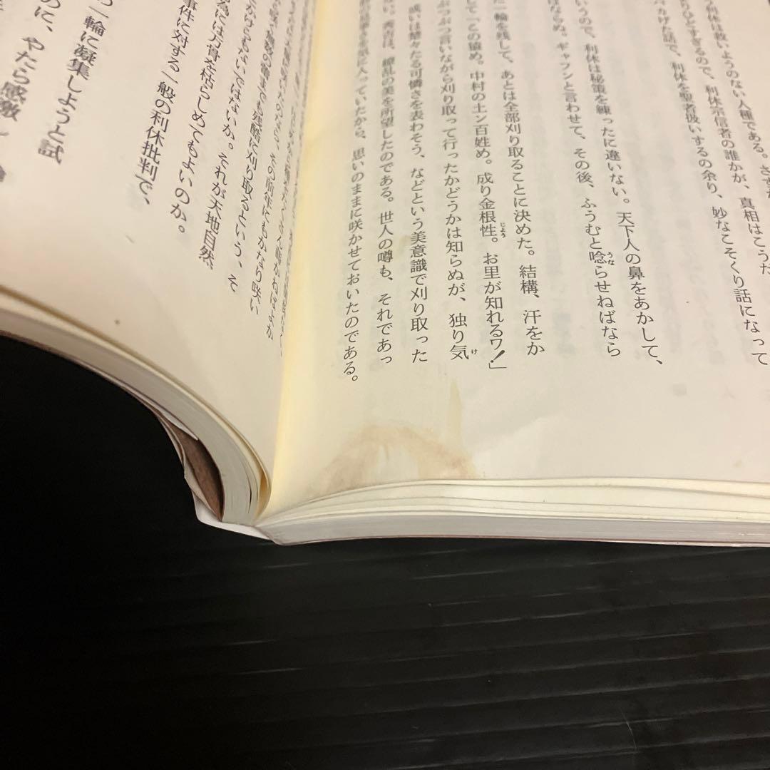 希少本　巨榧山人　不信へのお誘い