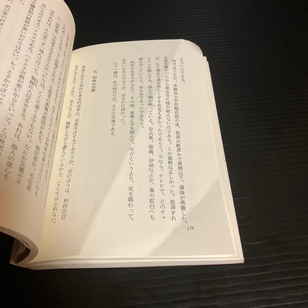 希少本　巨榧山人　不信へのお誘い