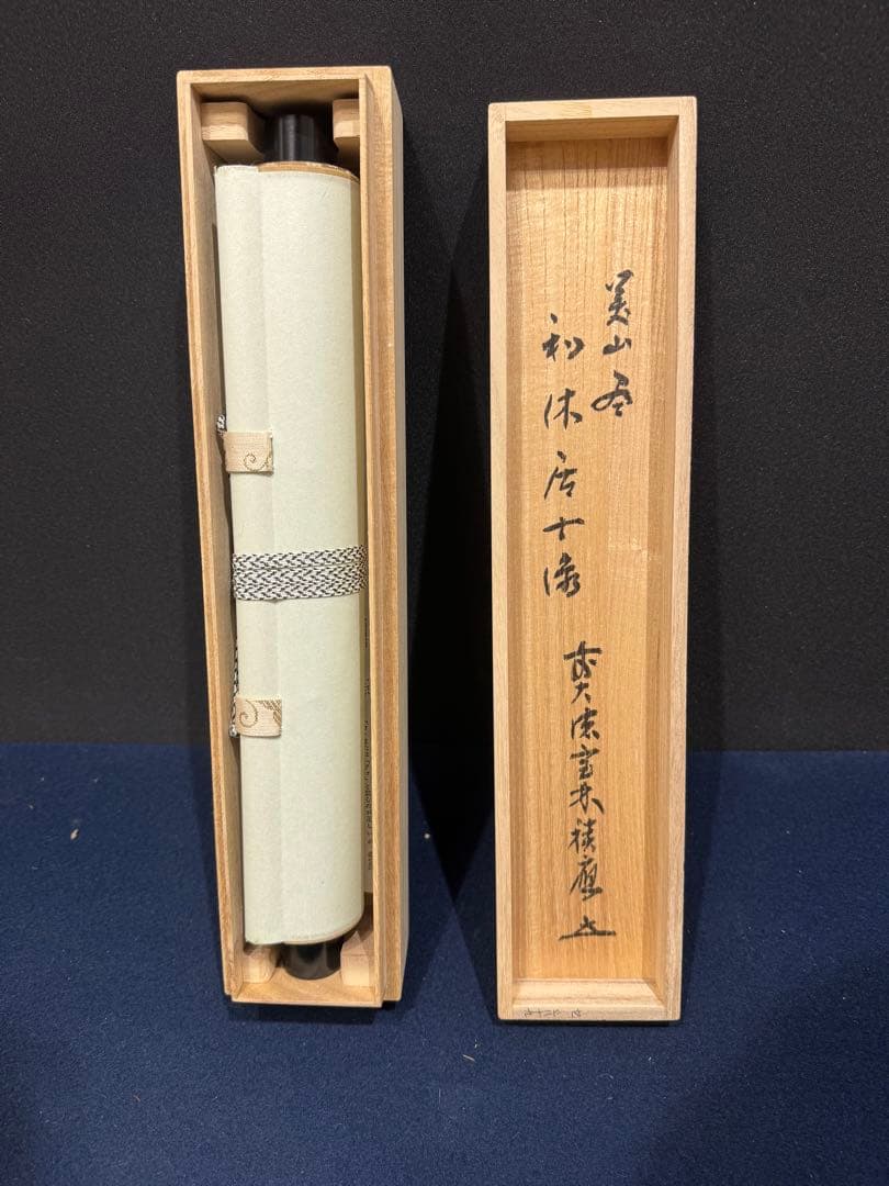 【47】福本積應 利休居士像 掛軸 工芸複製 紙本 共箱