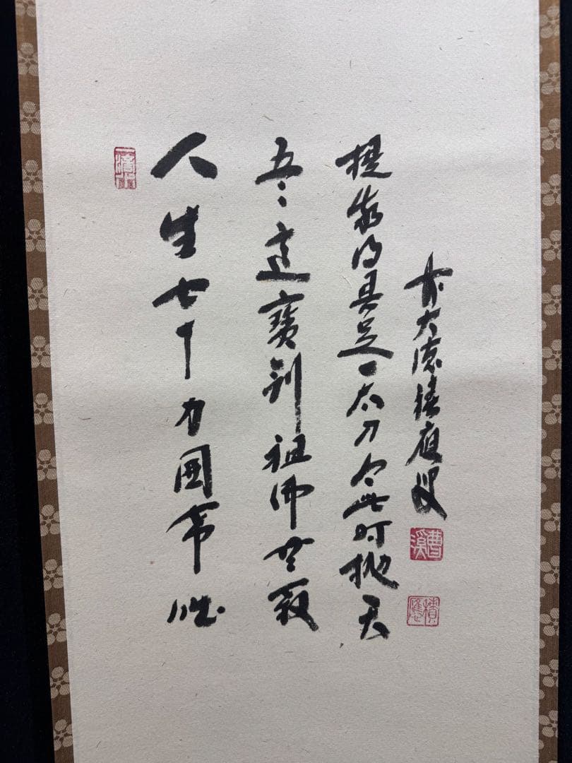 【47】福本積應 利休居士像 掛軸 工芸複製 紙本 共箱