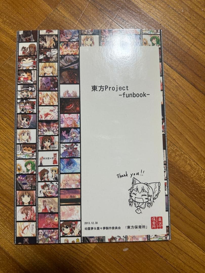 東方保育所 幼霊夢＆霊々夢コレクション