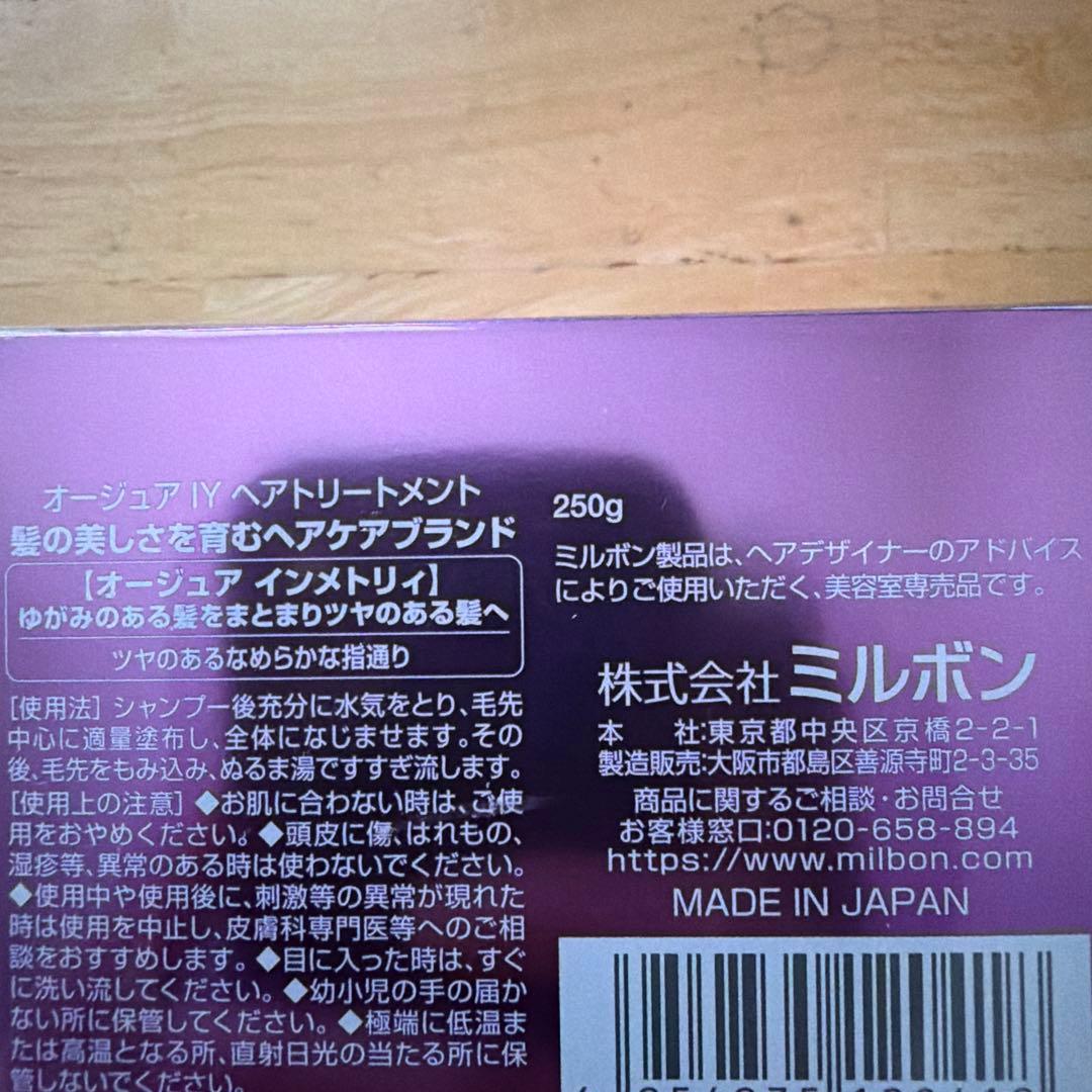 【Aujua】インメトリィ　 3点セット