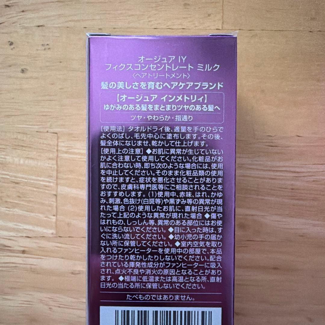 【Aujua】インメトリィ　 3点セット