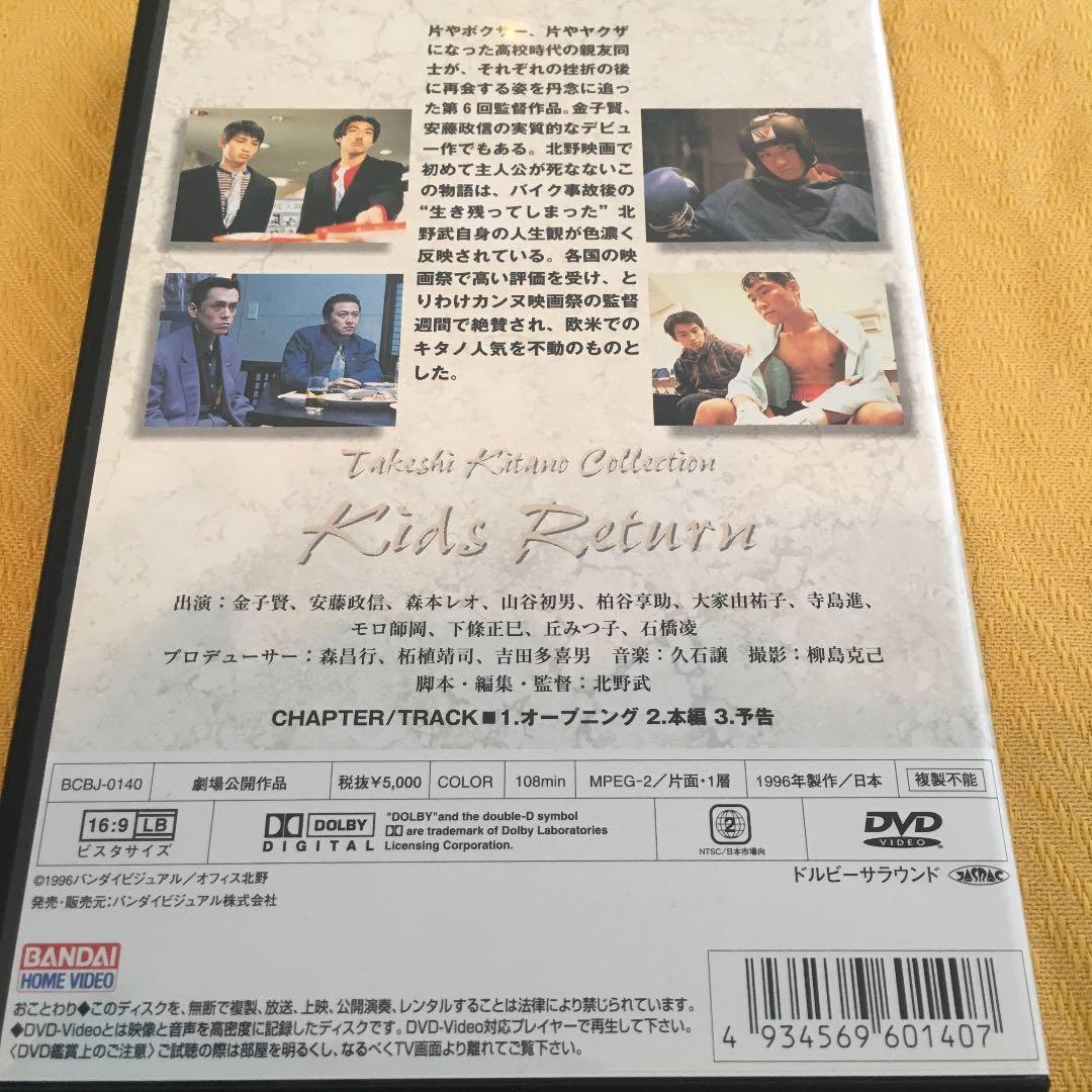 キッズ・リターン('96オフィス北野/バンダイビジュアル)