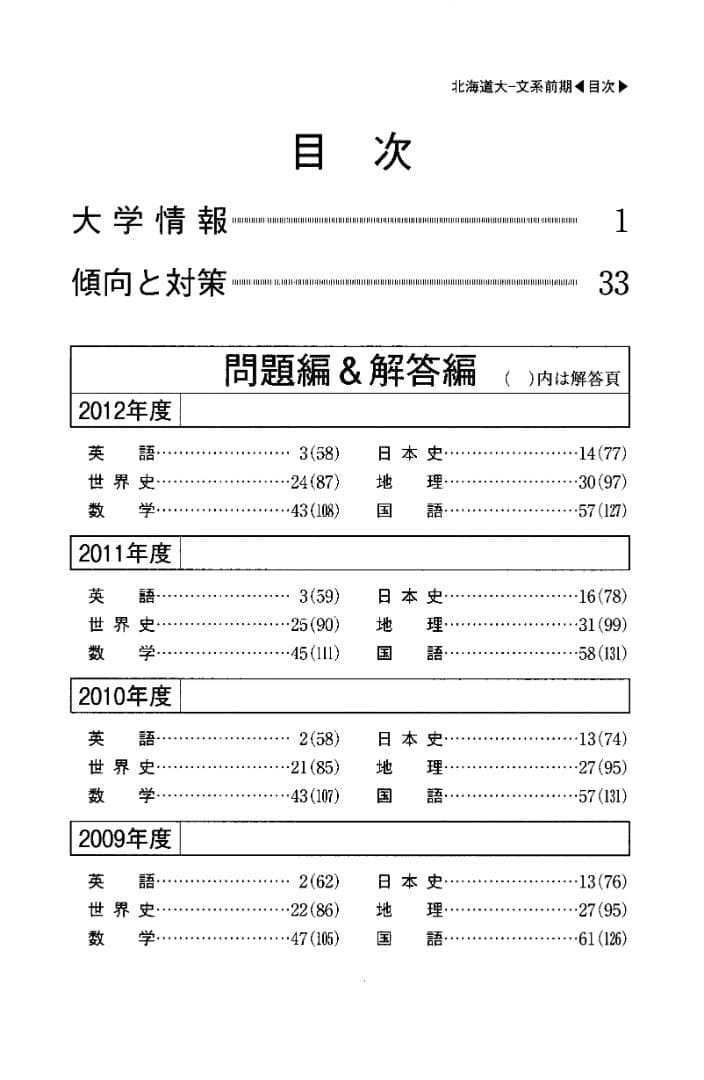 '13 北海道大学 文系 前期日程 最近6ヵ年 赤本