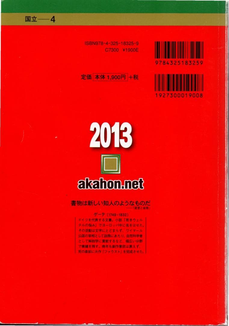 '13 北海道大学 文系 前期日程 最近6ヵ年 赤本