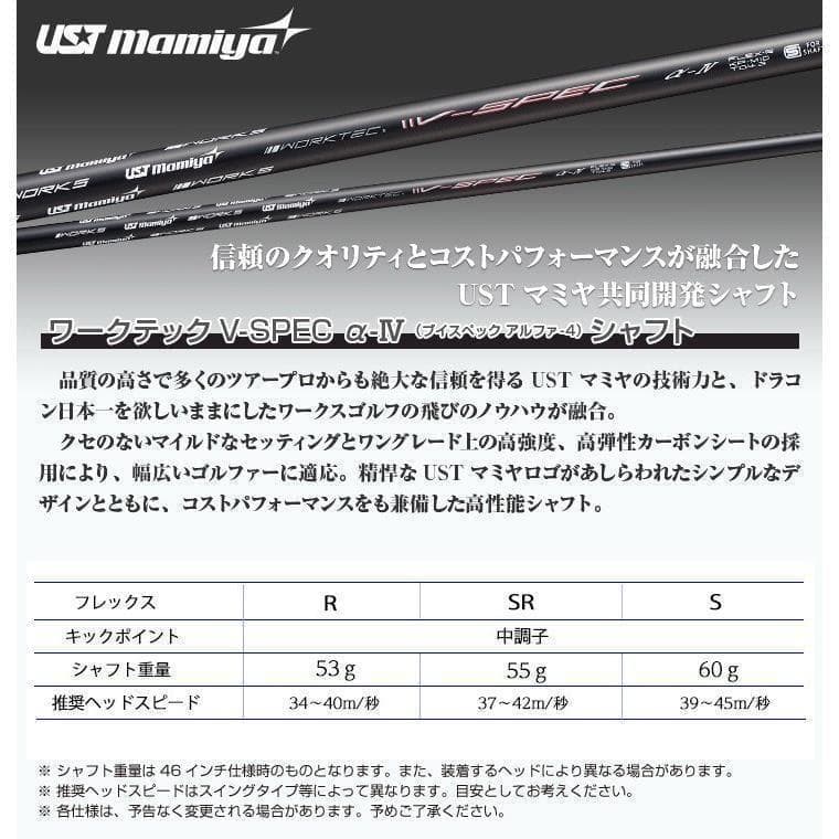 ★新品 ワークスゴルフ マキシマックスドライバー USTマミヤ VspecαⅣ