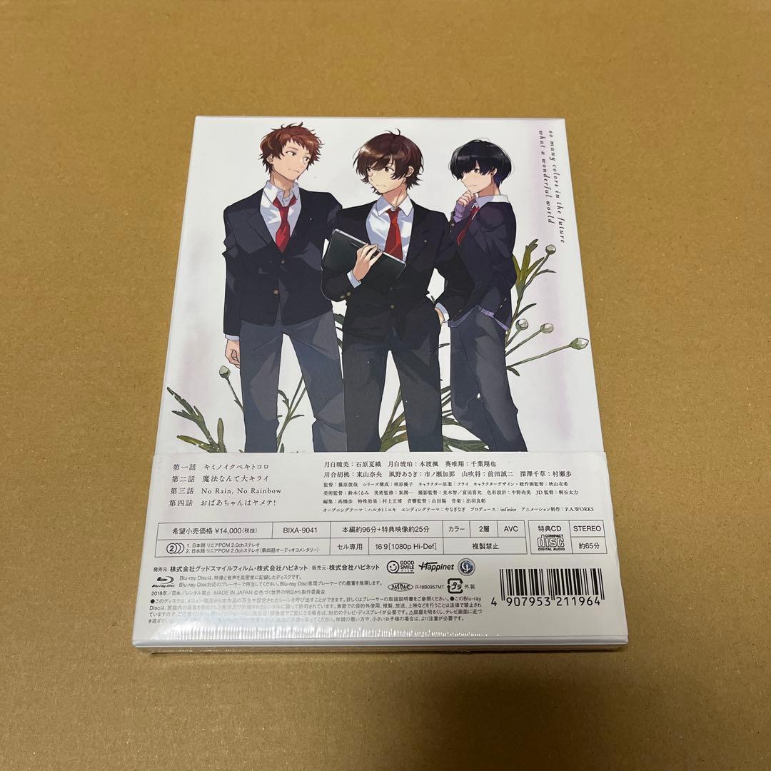 色づく世界の明日から ブルーレイ Blu-ray BOX1 1巻