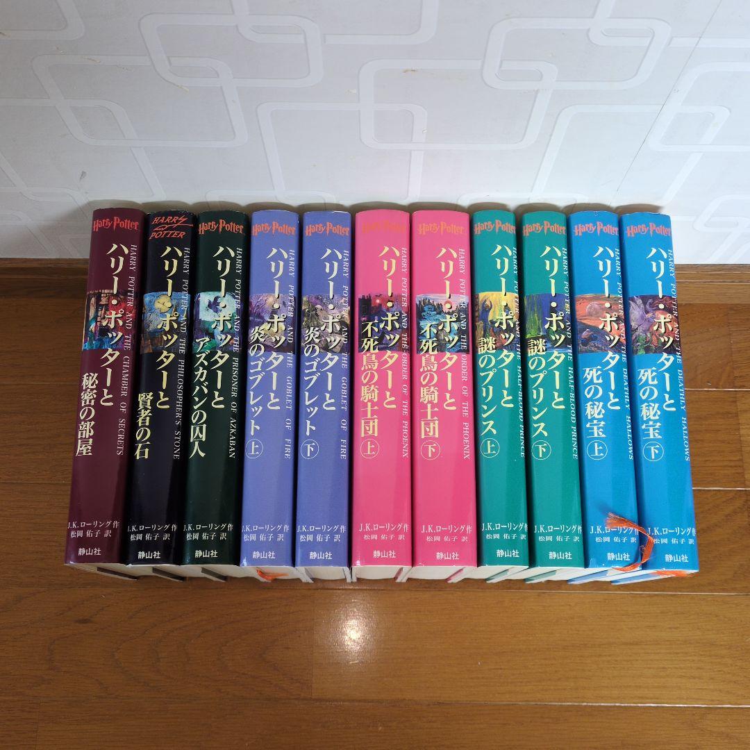 【完結セット】ハリー・ポッターシリーズ(全7巻・計11冊)
