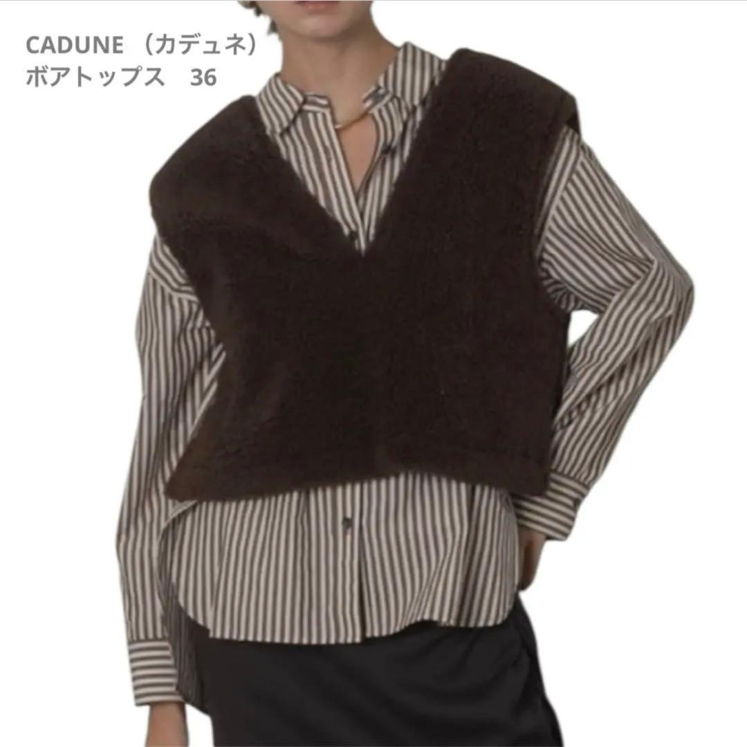 超美品　CADUNE カデュネ　36 タグあり　1度着用の美品　残布あり　茶色