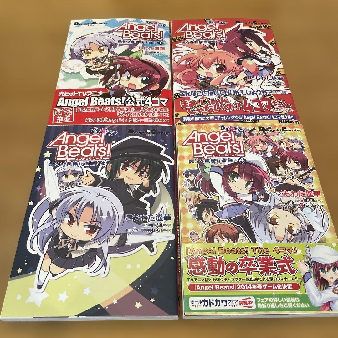全巻　Angel Beats! The 4コマ 4 僕らの戦線行進曲♪ 特典付き