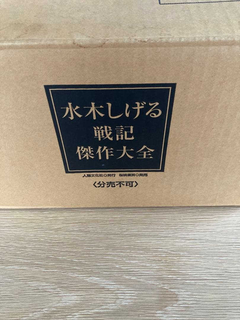 美品　水木しげる戦記傑作大全　全8巻セット　別冊　箱付き　ゲゲゲの鬼太郎