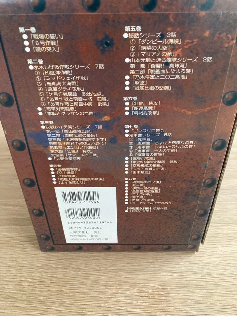 美品　水木しげる戦記傑作大全　全8巻セット　別冊　箱付き　ゲゲゲの鬼太郎