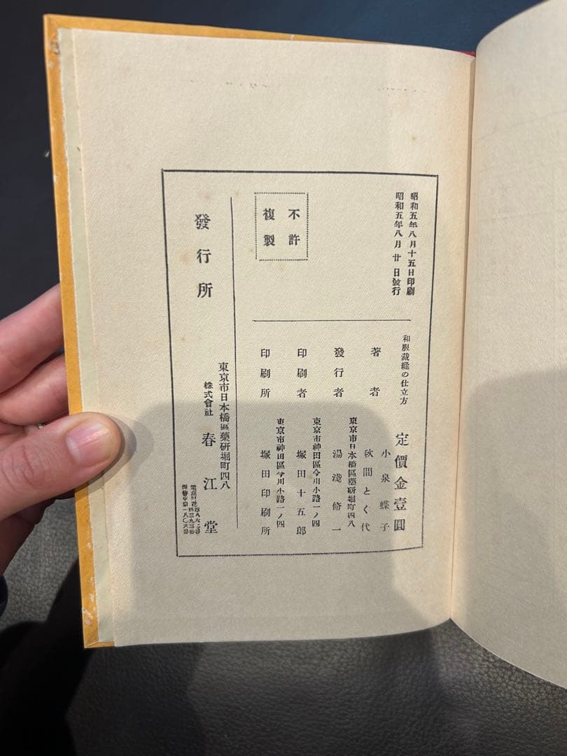すっきりした和服裁縫の仕立方