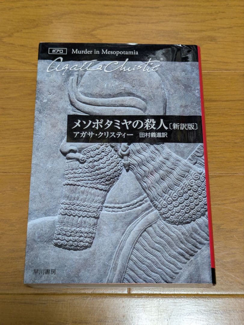 アガサ・クリスティー作品　まとめ売り　 全18冊