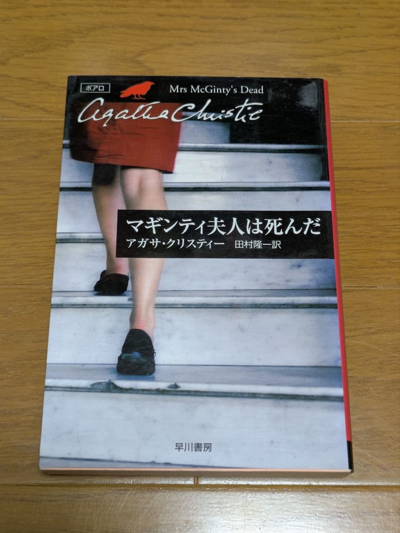 アガサ・クリスティー作品　まとめ売り　 全18冊