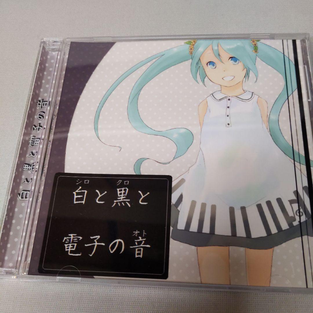 ク*読様 ボカロCD たま〜ずP「白と黒と電子の音」