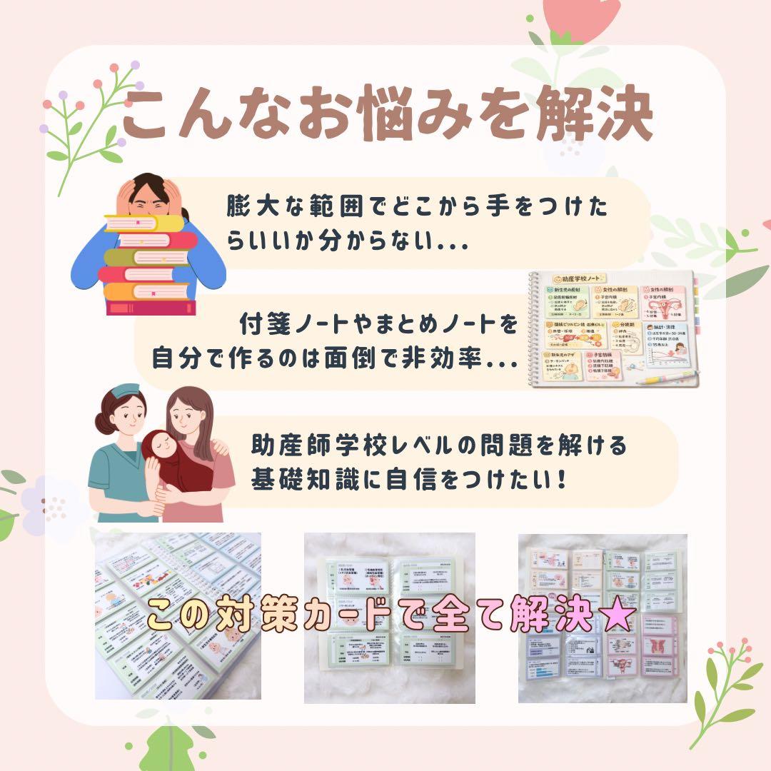 最新版｜助産師学校受験｜基礎対策カード｜713問236枚｜ファイルなし