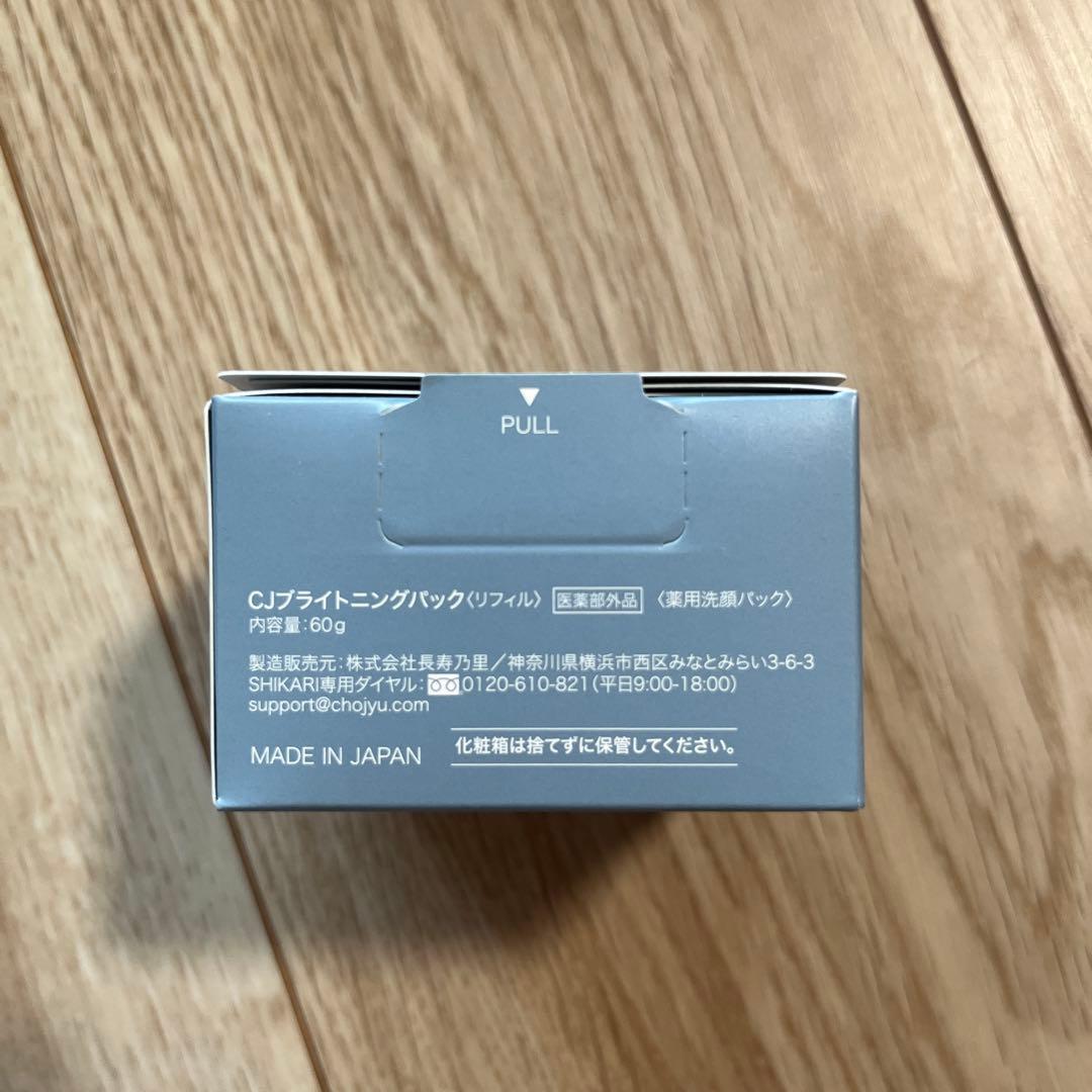 【新品】SHIKARI CJブライトニングパック6個〈リフィル〉