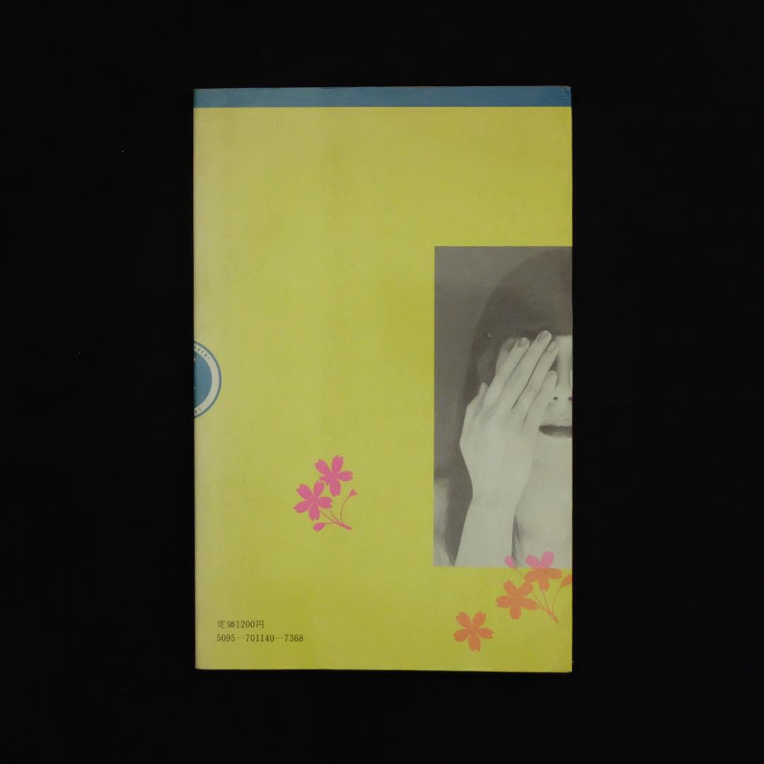小夜子の魅力学