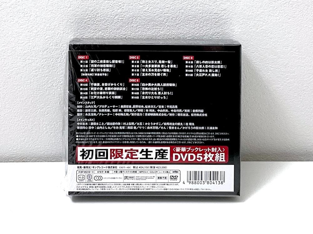 廃盤 必殺仕事人Ⅴ 風雲竜虎編 DVD-BOX〈初回限定生産・5枚組〉