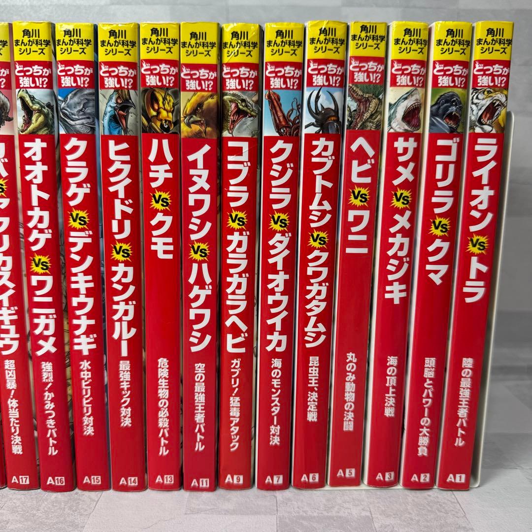 B130 角川まんが科学シリーズ どっちが強い!? シリーズ 21冊