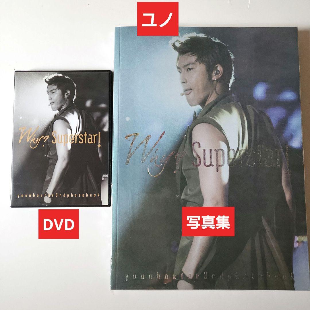 ユノ　ユンホ★Why？Super Star！　写真集＋DVD 東方神起